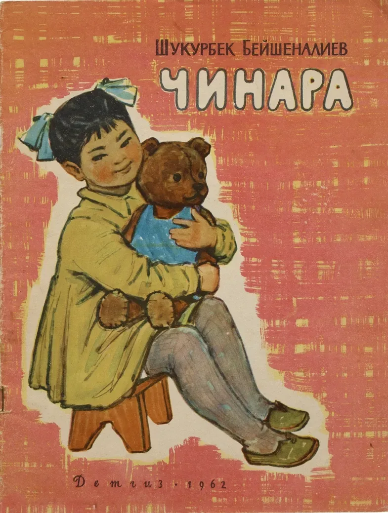 Чинара