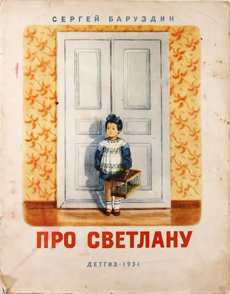 Про Светлану