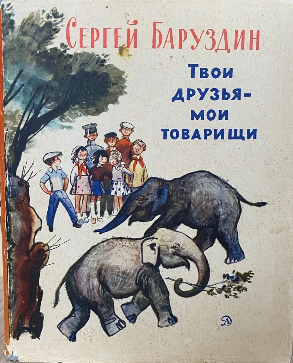 Твои друзья - мои товарищи