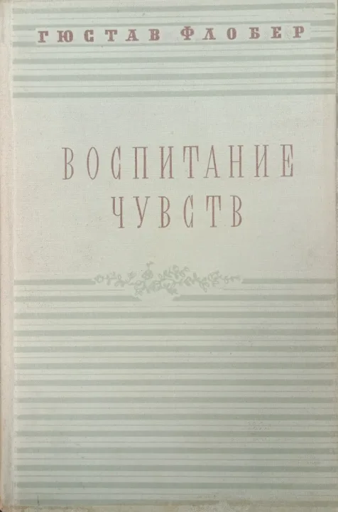 Воспитание чувств