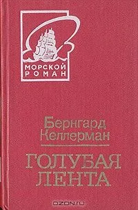 Голубая лента