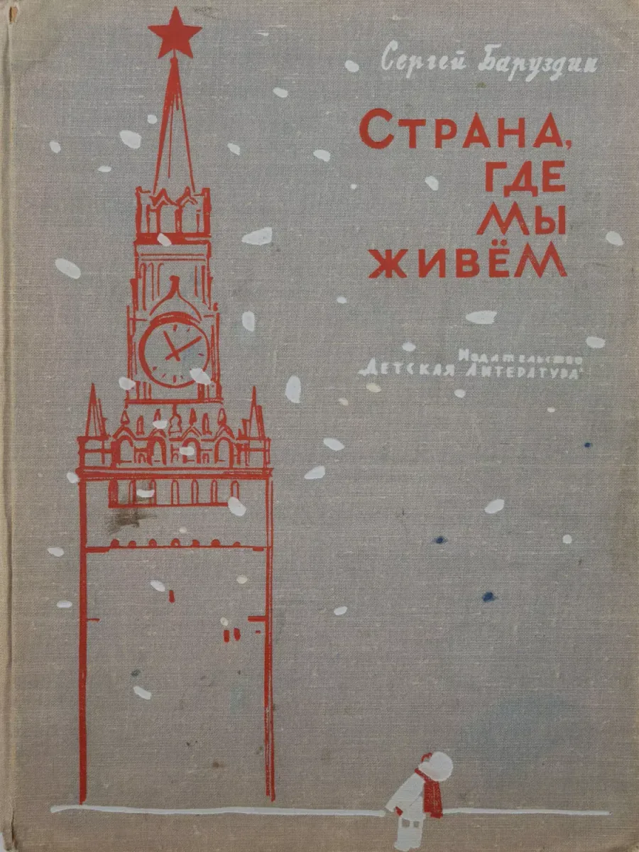 Страна, где мы живем