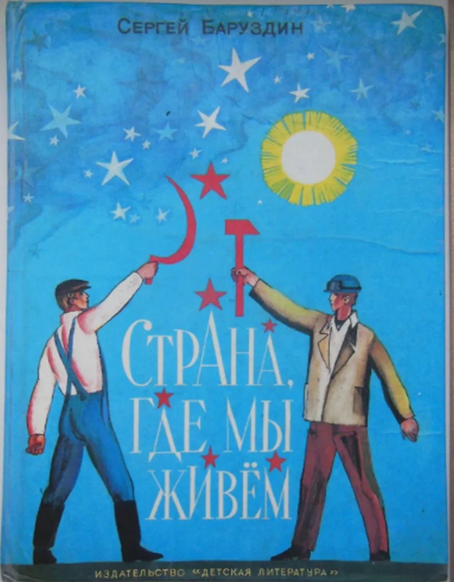 Страна, где мы живём