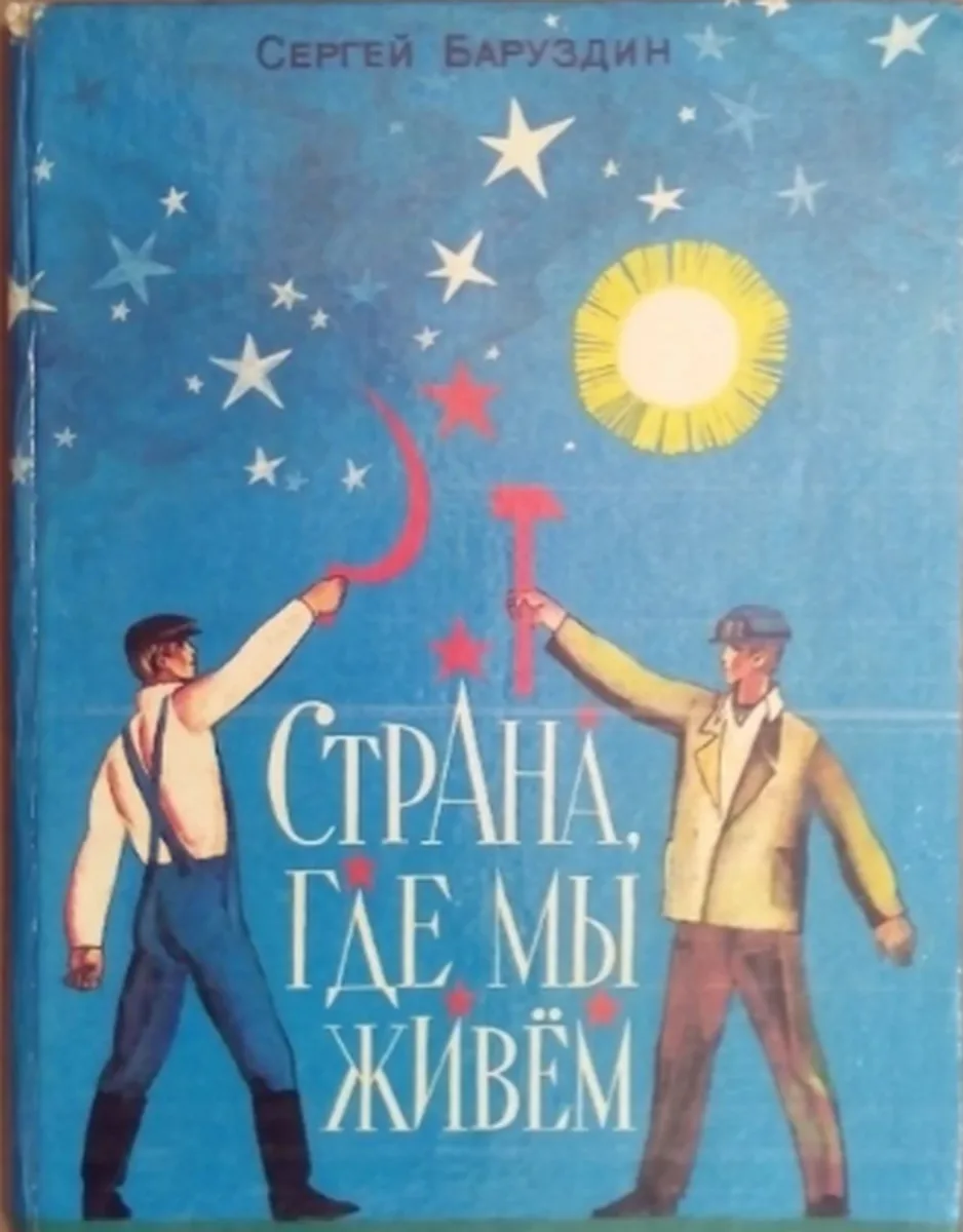 Страна, где мы живём