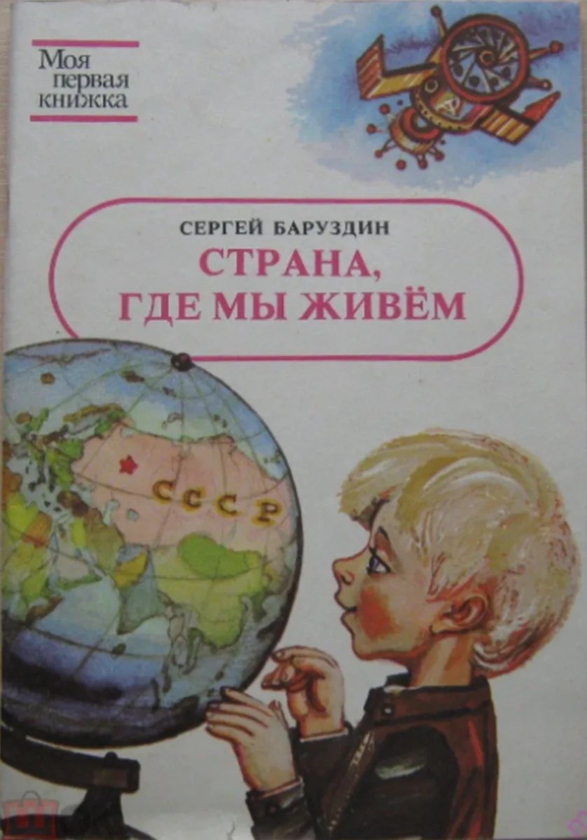 Страна, где мы живём