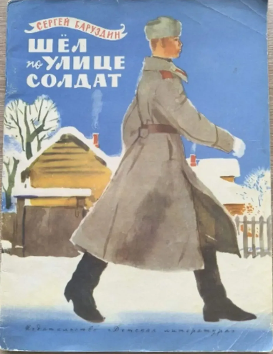 Шёл по улице солдат