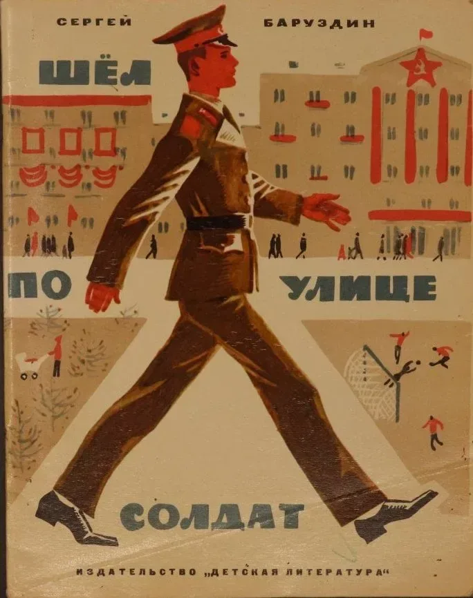 Шёл по улице солдат