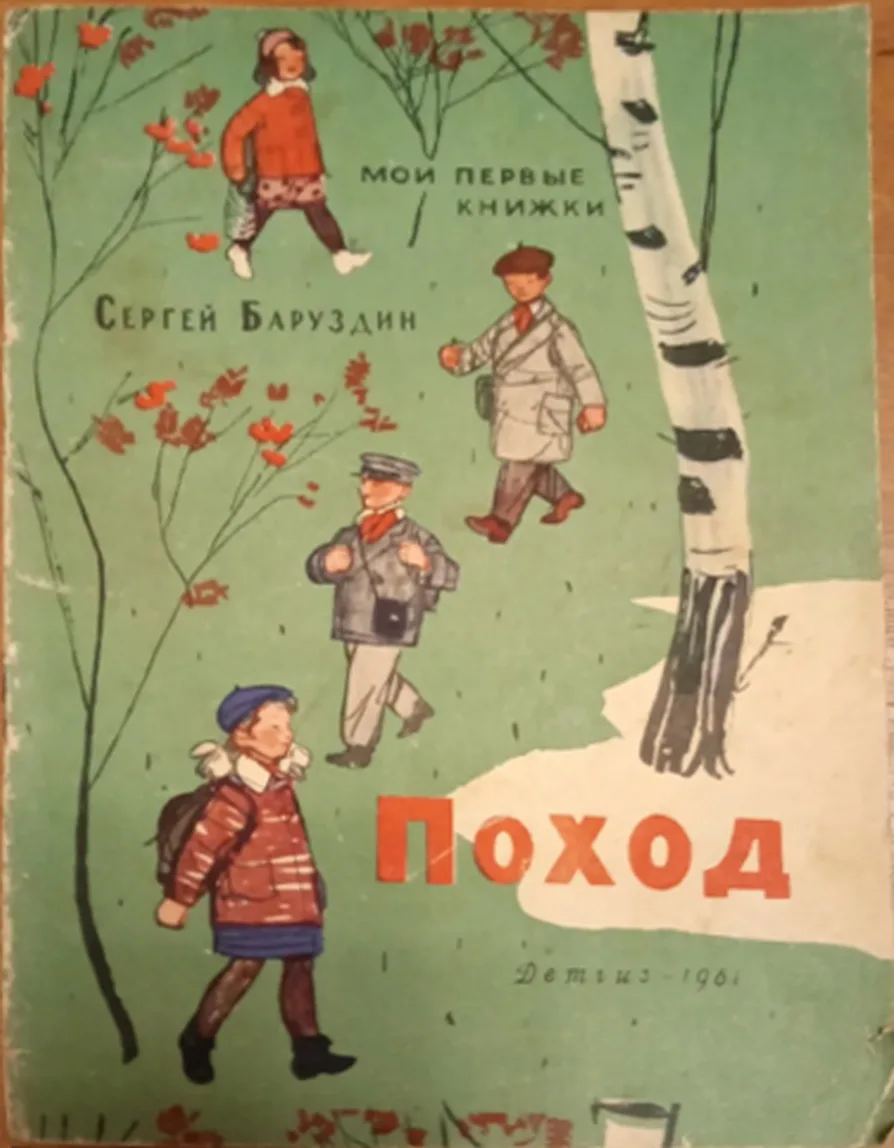 Поход