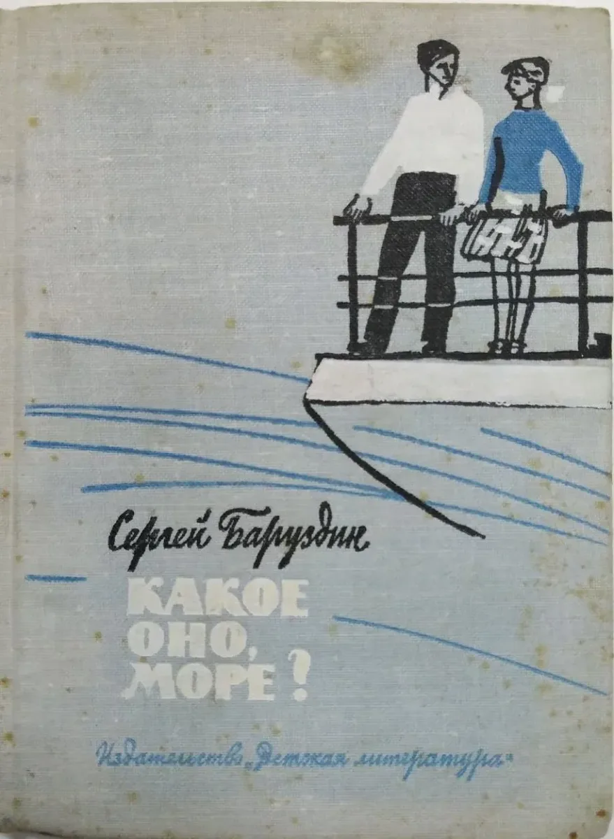 Какое оно, море?