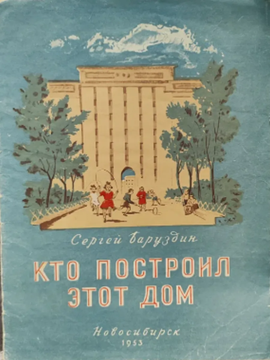 Кто построил этот дом