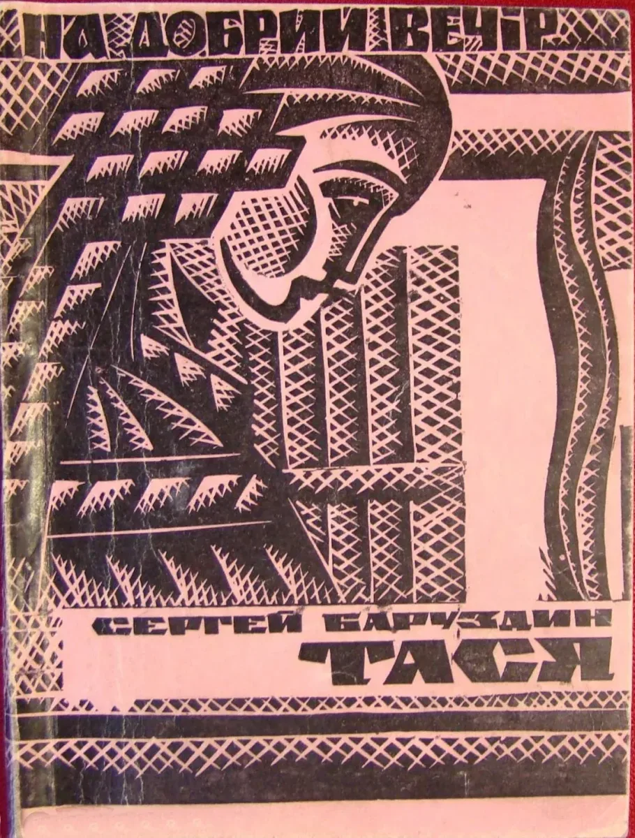 Тася
