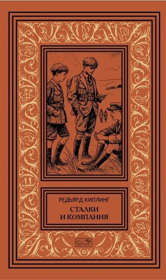 Сталки и компания