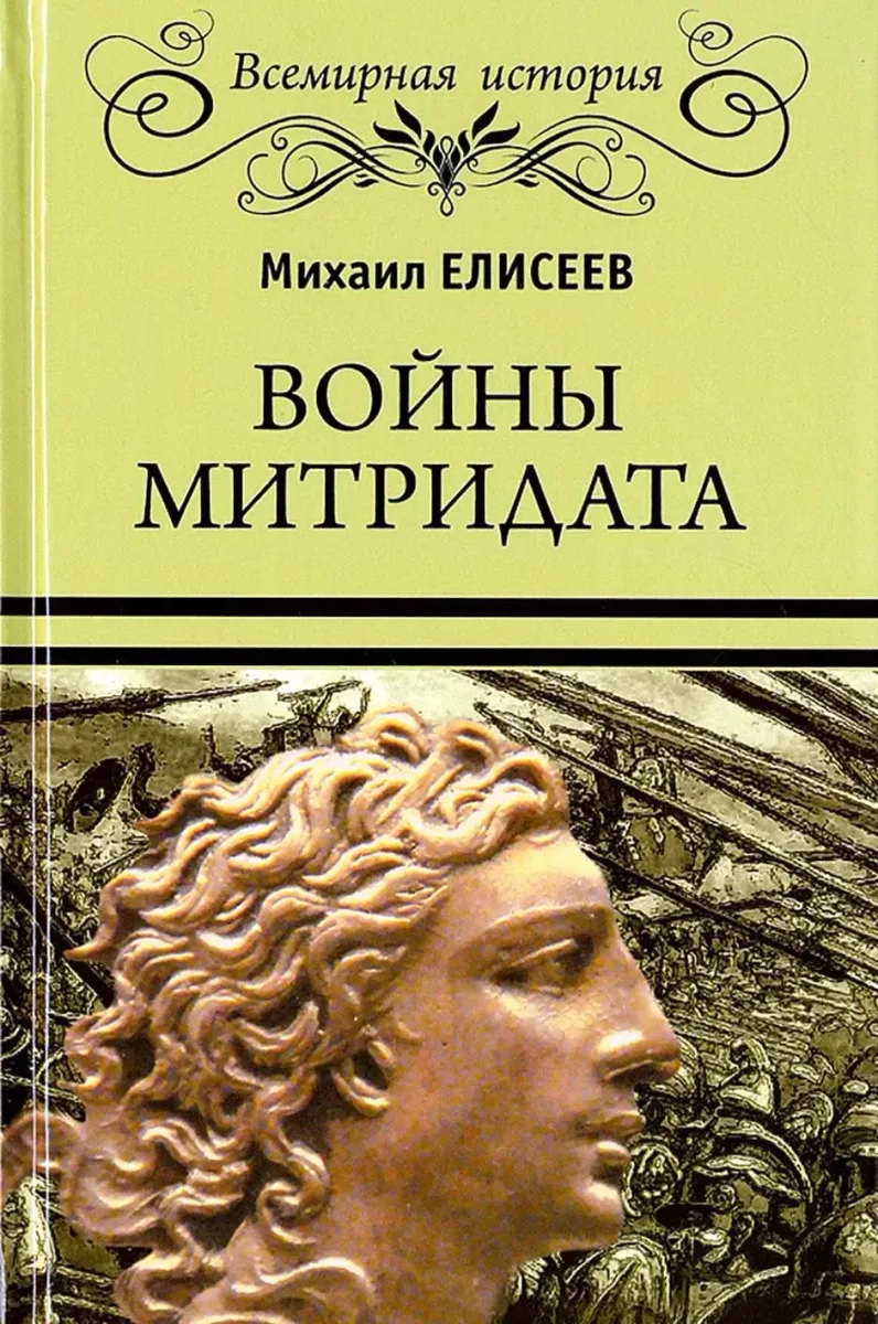 Войны Митридата