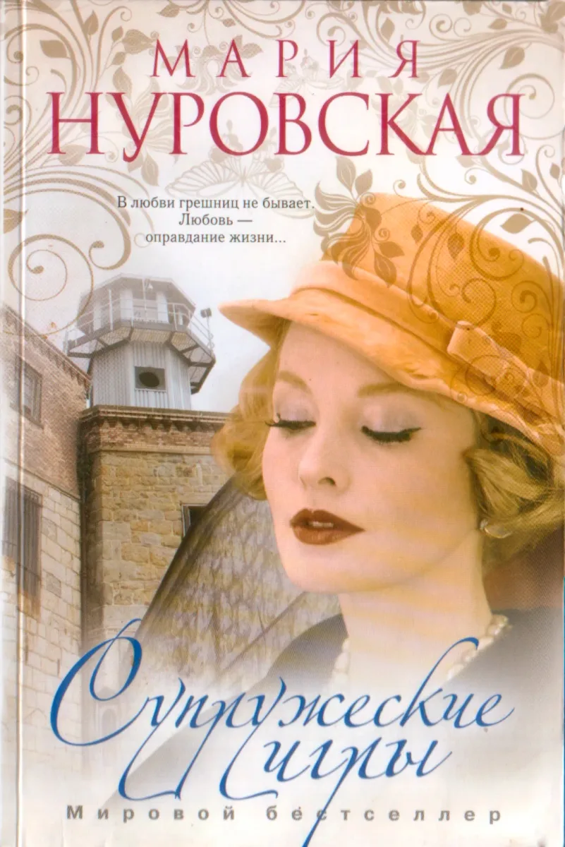 Супружеские игры