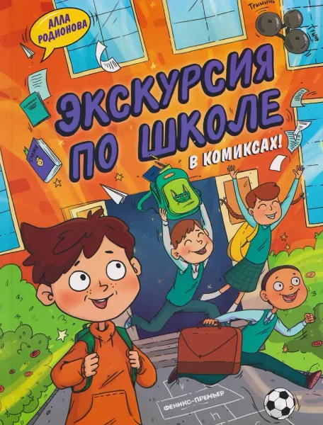 Экскурсия по школе в комиксах