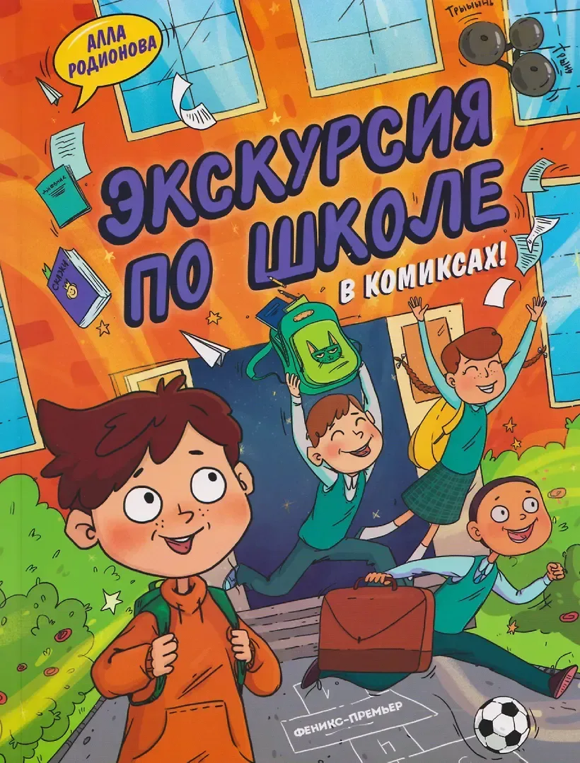 Экскурсия по школе в комиксах