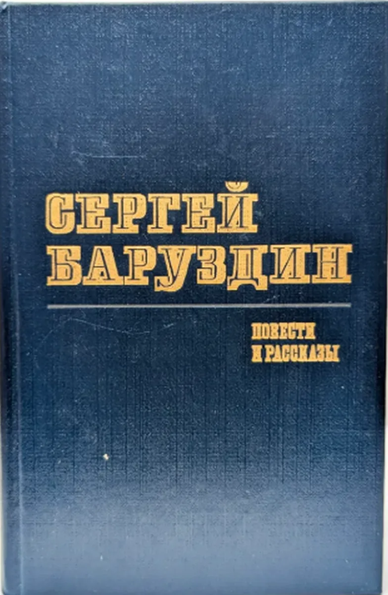 Повести и рассказы