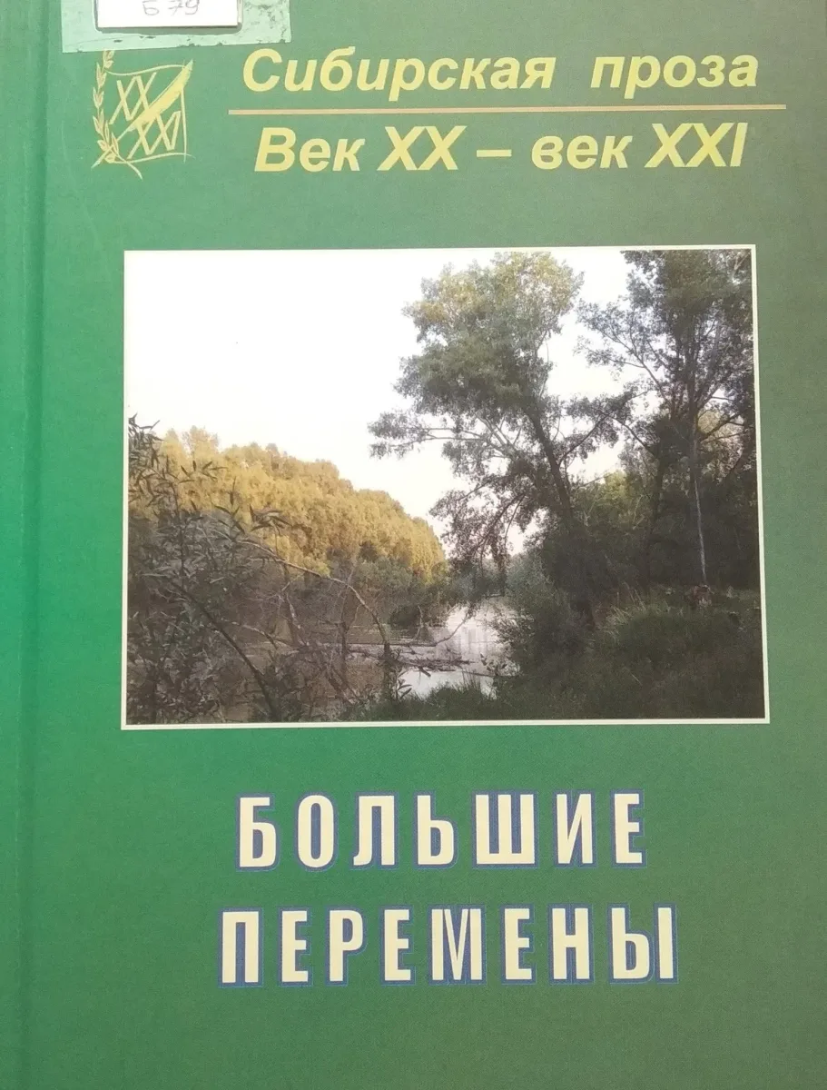 Большие перемены