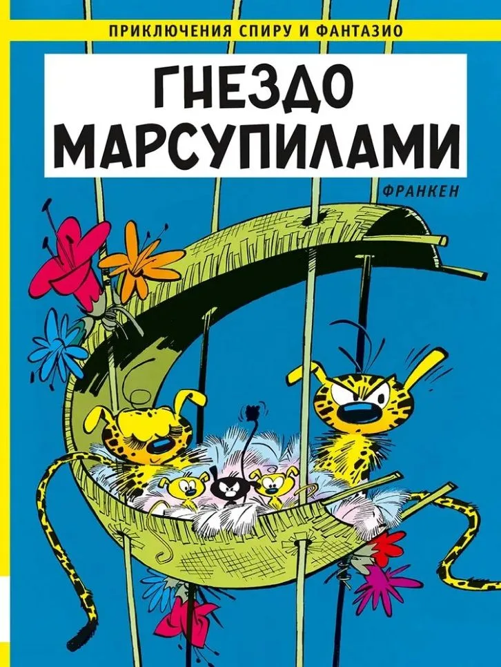 Гнездо марсупилами