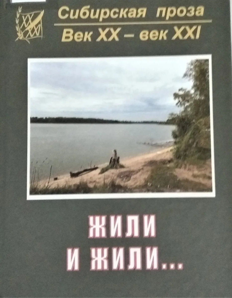 Жили и жили