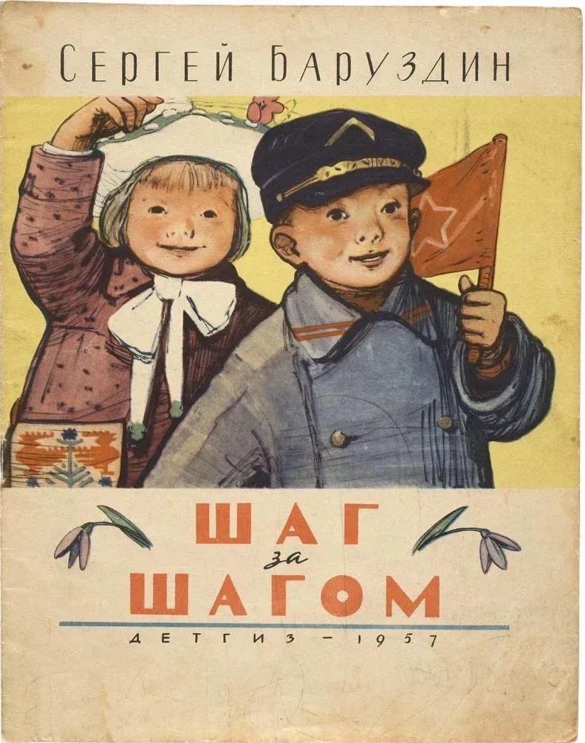 Шаг за шагом