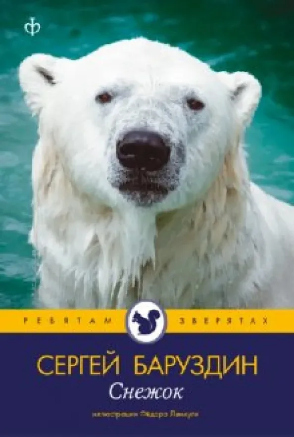 Снежок