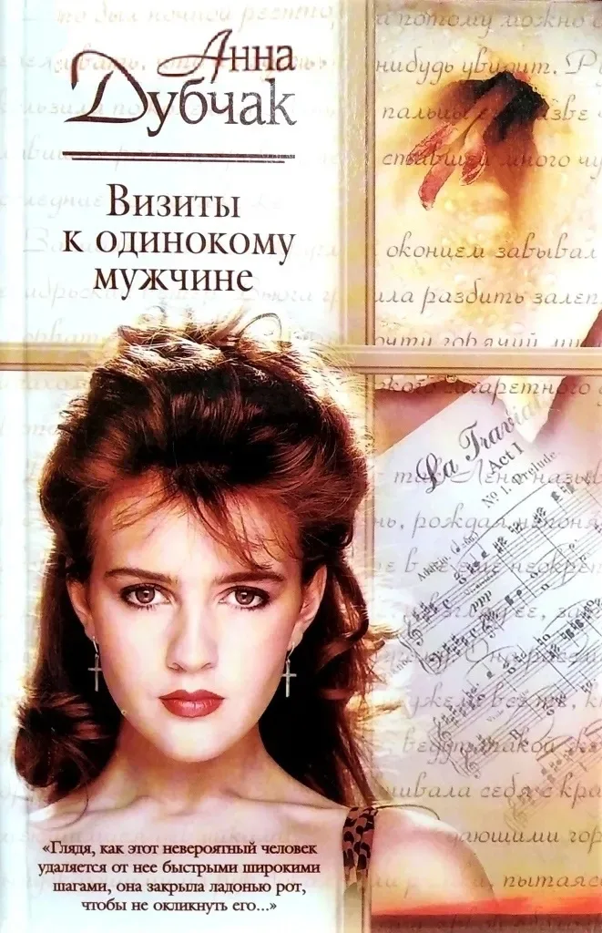 Визиты к одинокому мужчине