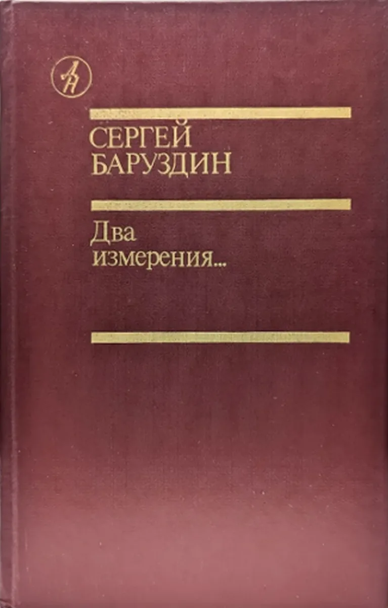 Два измерения...