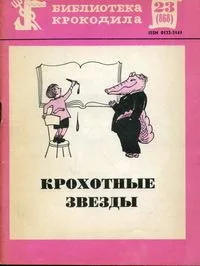 Крохотные звезды