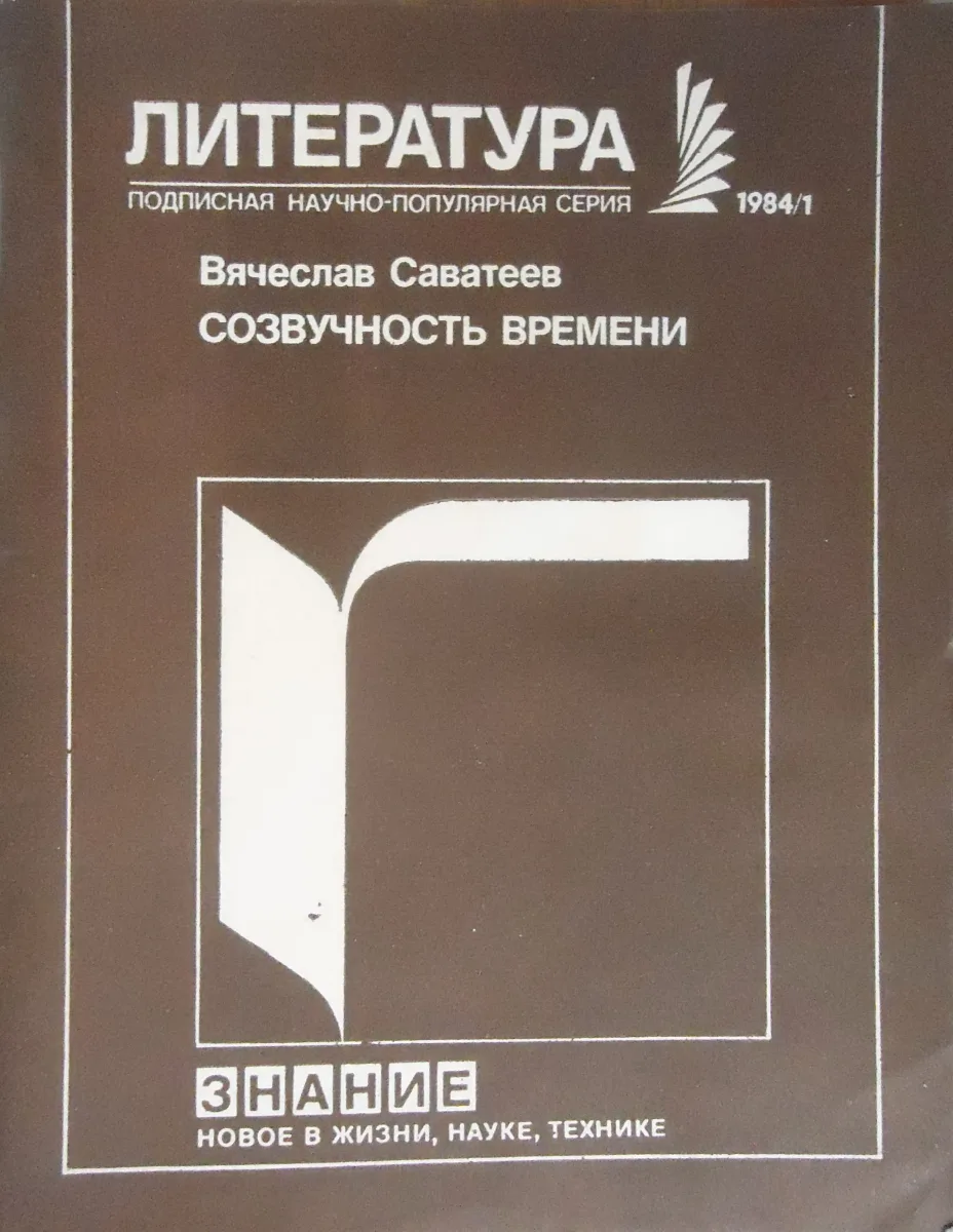 Созвучность времени (Некоторые черты и проблемы развития современной советской прозы)