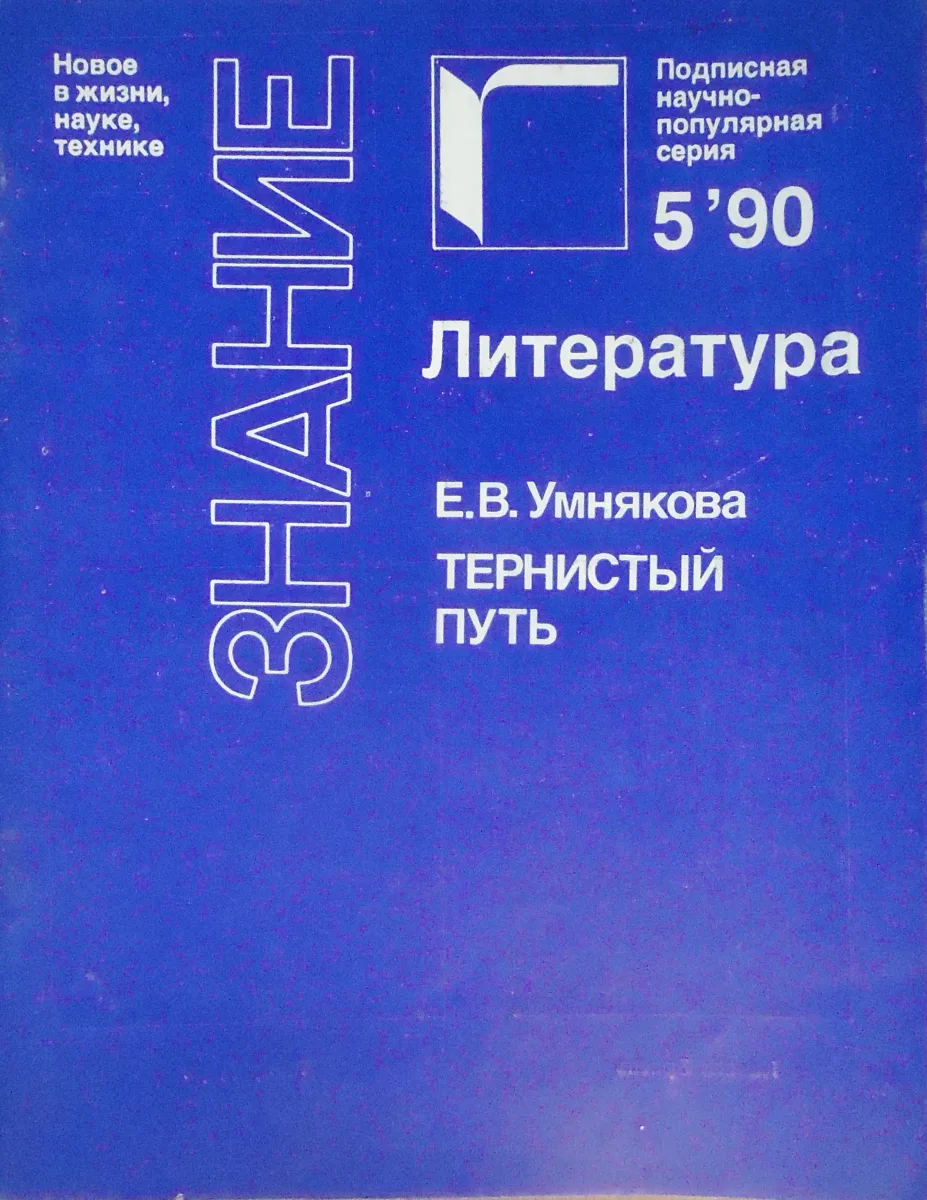 Тернистый путь (Проза и драматургия писателей Венгрии)