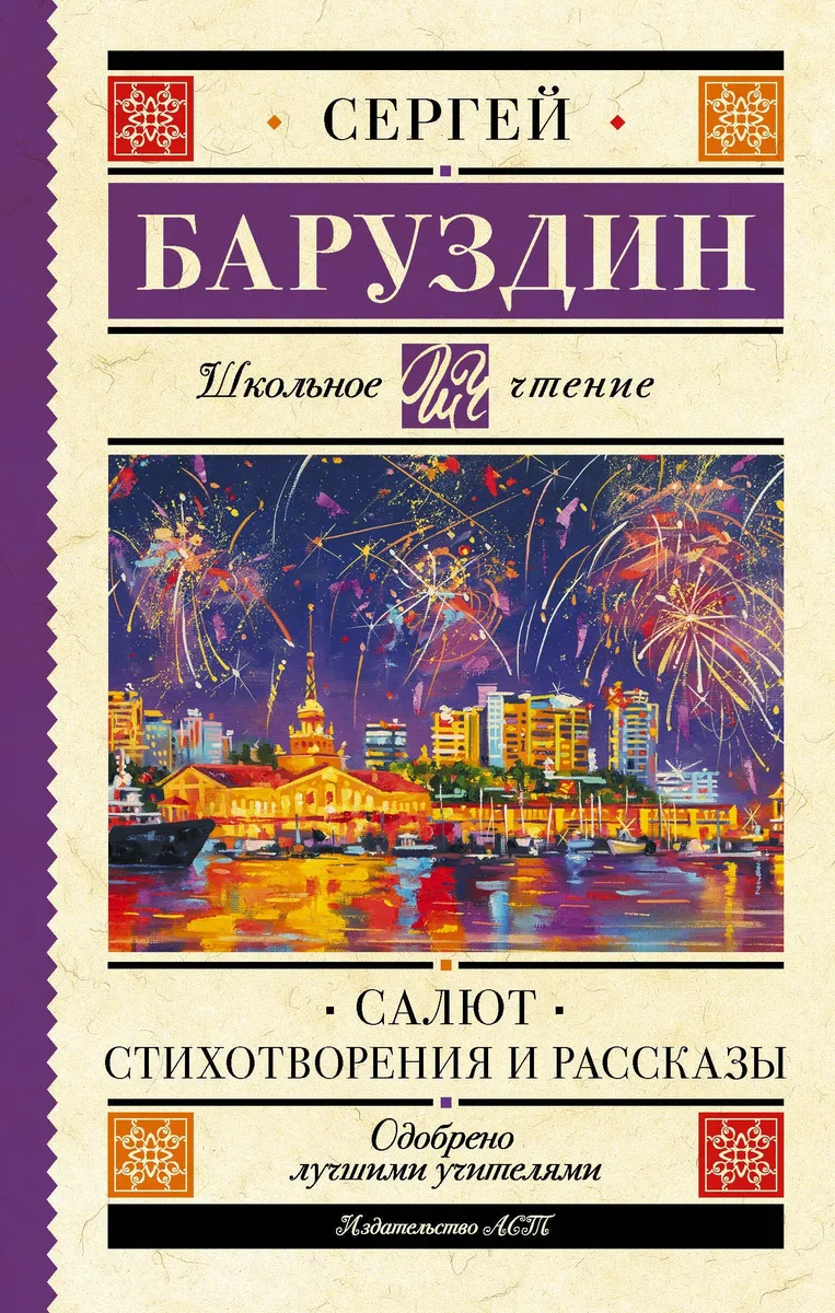 Салют