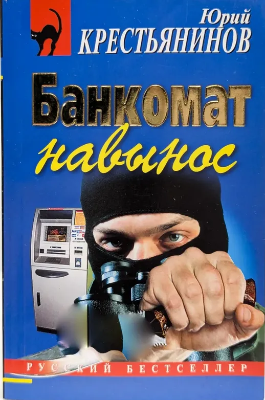 Банкомат навынос