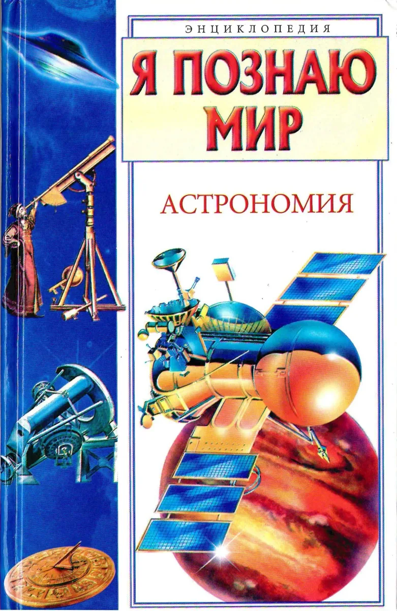 Астрономия