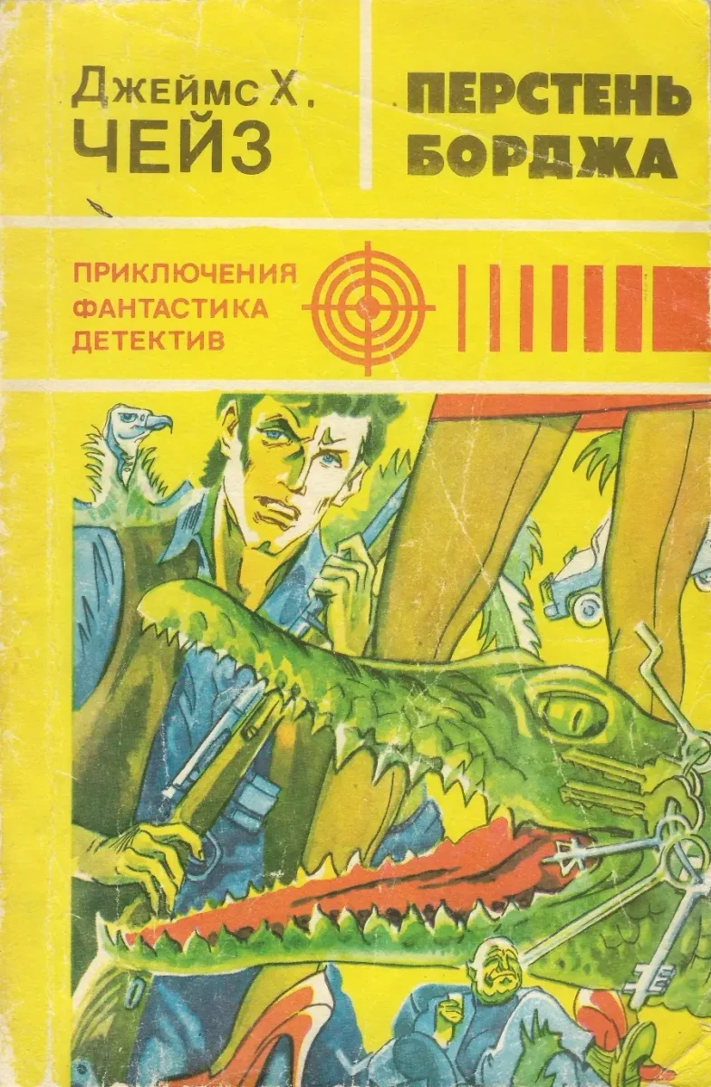 Перстень Борджа