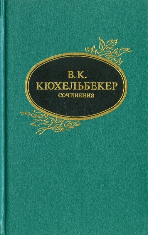 Сочинения