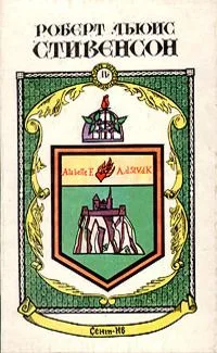 Сочинения в пяти книгах. Книга IV. Сент-Ив. Стихи