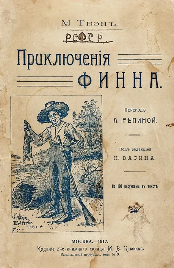Приключенія Финна