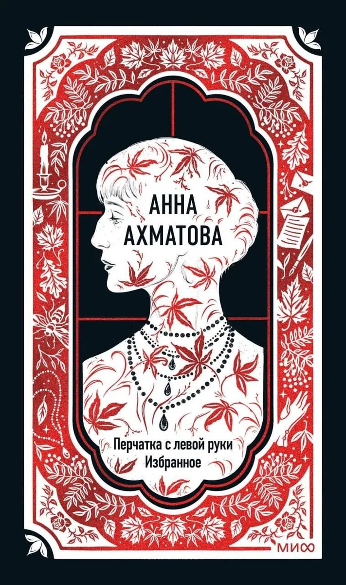 Перчатка с левой руки. Избранное