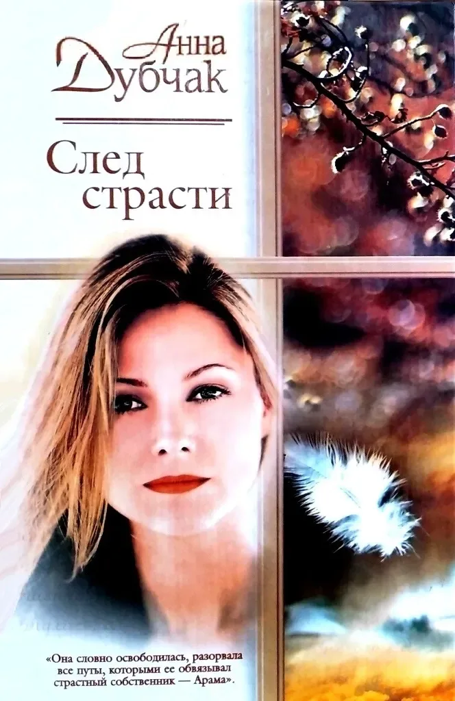 След страсти
