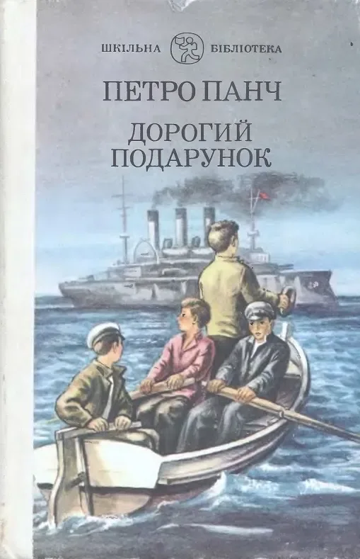 Дорогий подарунок