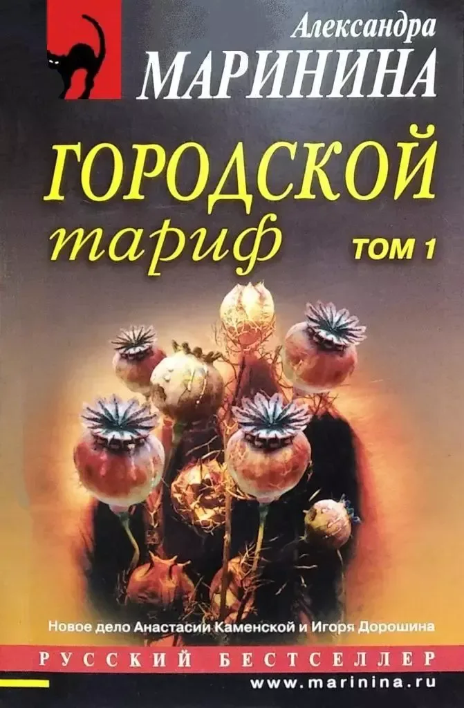 Городской тариф. Том 1