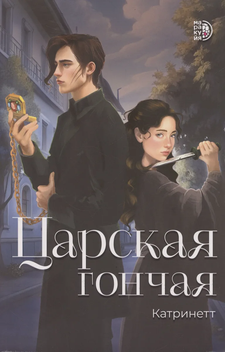 Царская гончая
