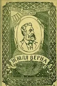 Полное собранiе сочиненiй. Томъ VI.