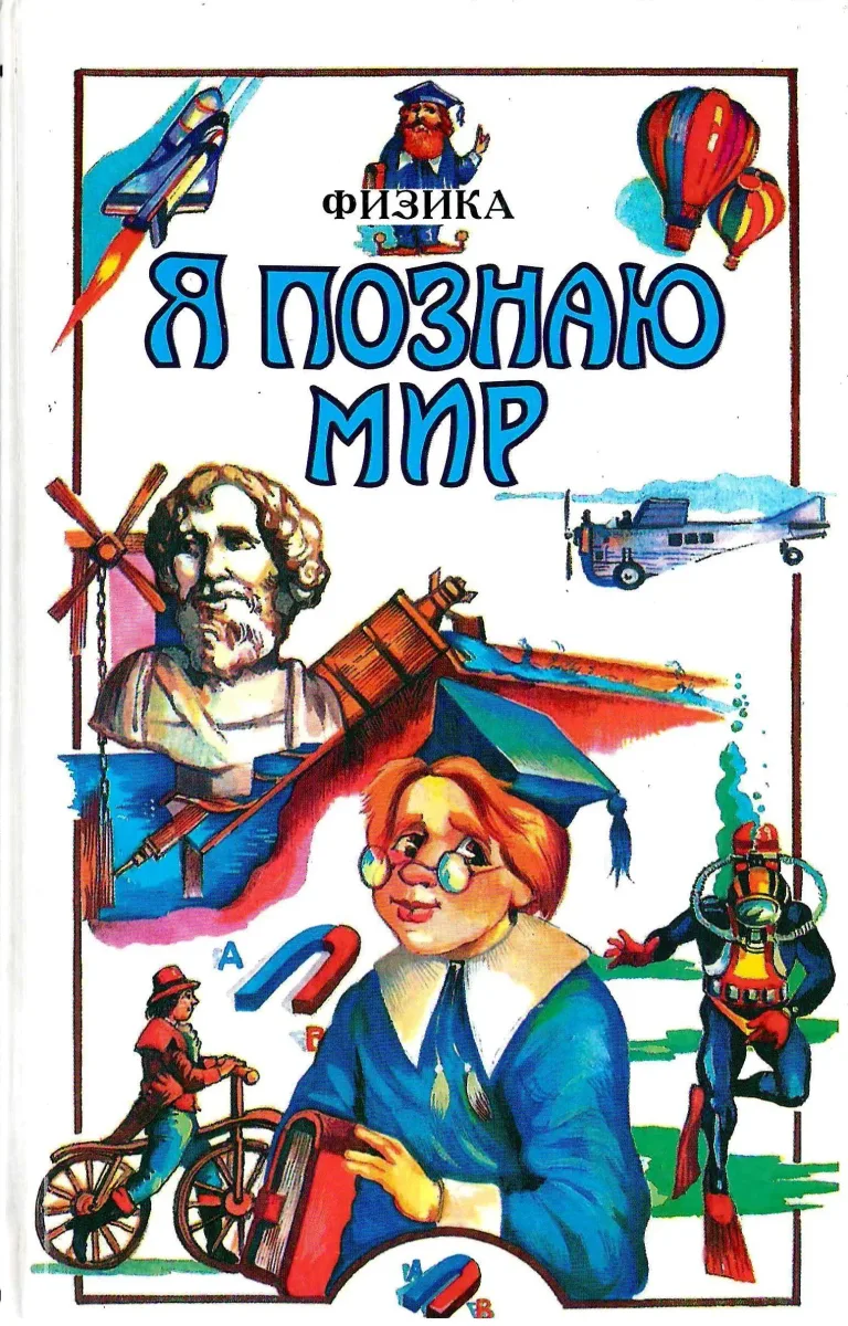 Физика