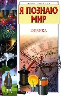 Физика