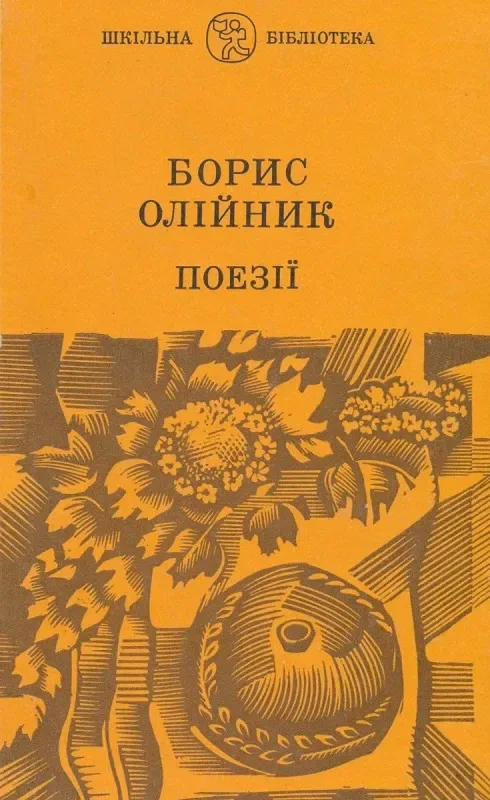 Поэзії