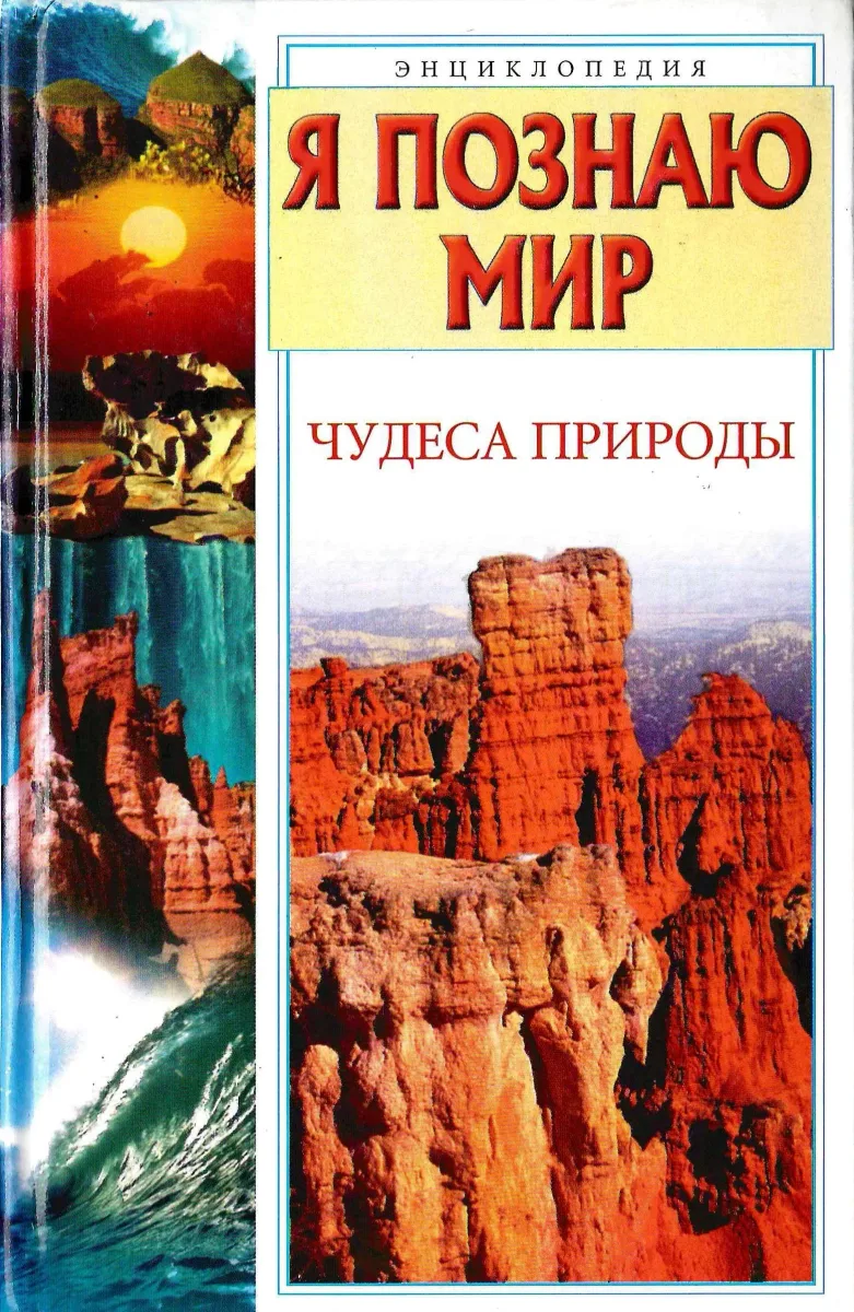 Чудеса природы