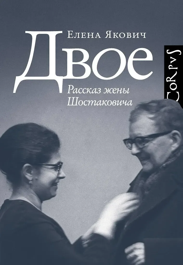 Двое