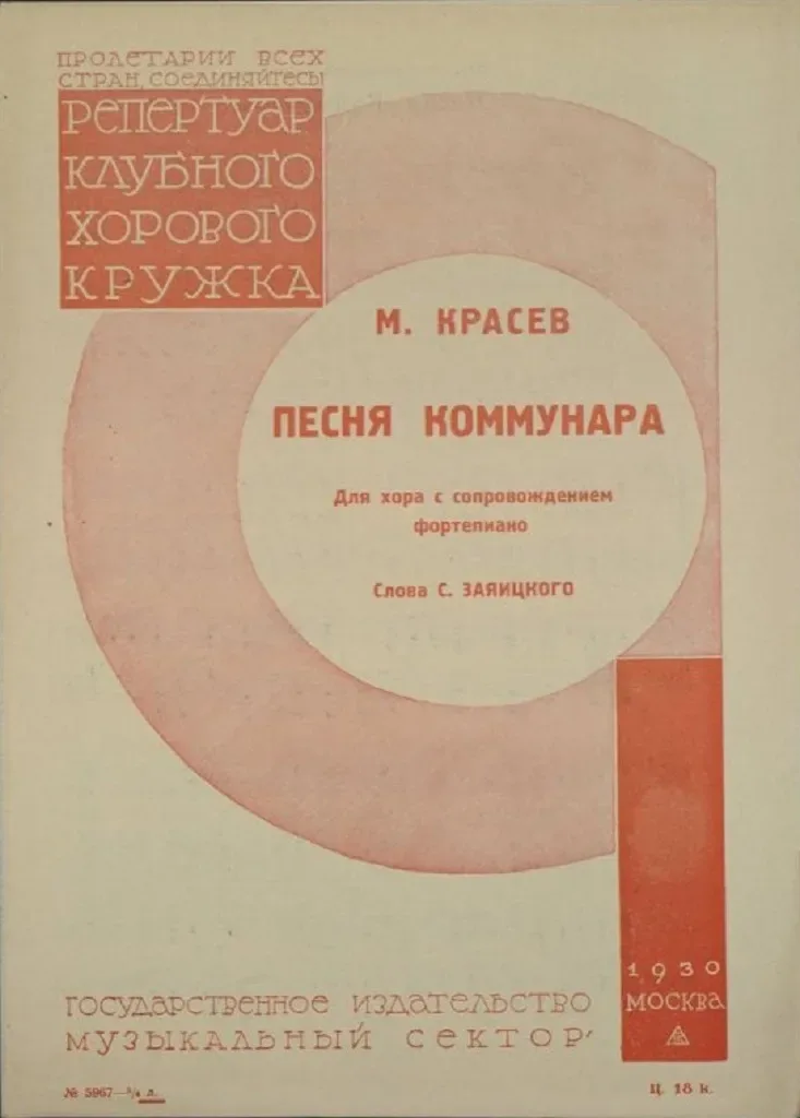 Песня Коммунара